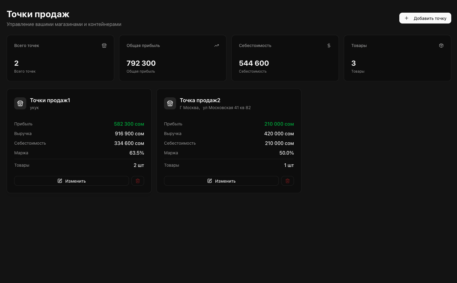 Управление точками